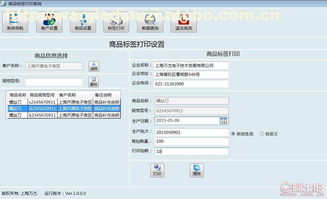 生产商品标签打印系统软件的定制开发及应用