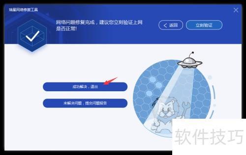 瑞星杀毒软件网络修复功能使用方法详解