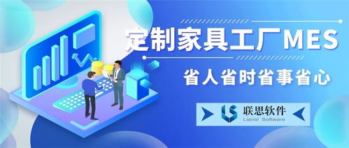 凉山家具产业数字化转型 ERP与信息安全软件的双重护航