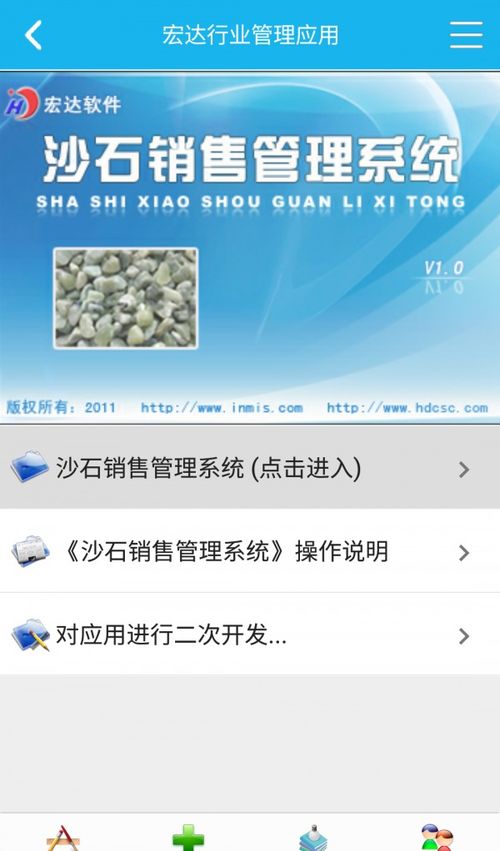 高效管理砂石销售 沙石销售管理系统安卓最新版v2.2.0免费下载全攻略