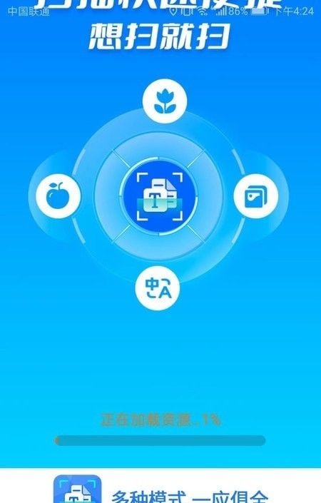 极速扫描王文字识别 高效识别新选择，守护信息安全不松懈